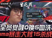 九游体育直播-T1翻盘KT，CoreJJ开启传奇时刻宿敌对决八强赛，让粉丝疯狂欢呼的简单介绍