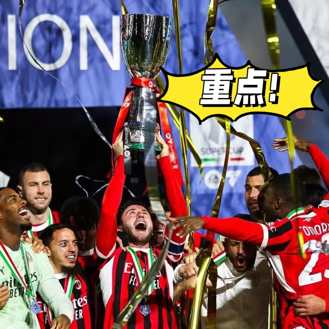 AC米兰门将神勇，扑出关键点球帮助球队获胜的简单介绍